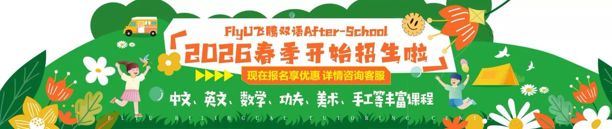 FlyU Feiteng After School photo 2